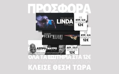 Προσφορά 12€ σε όλες τις παραστάσεις της Ομάδας Νάμα